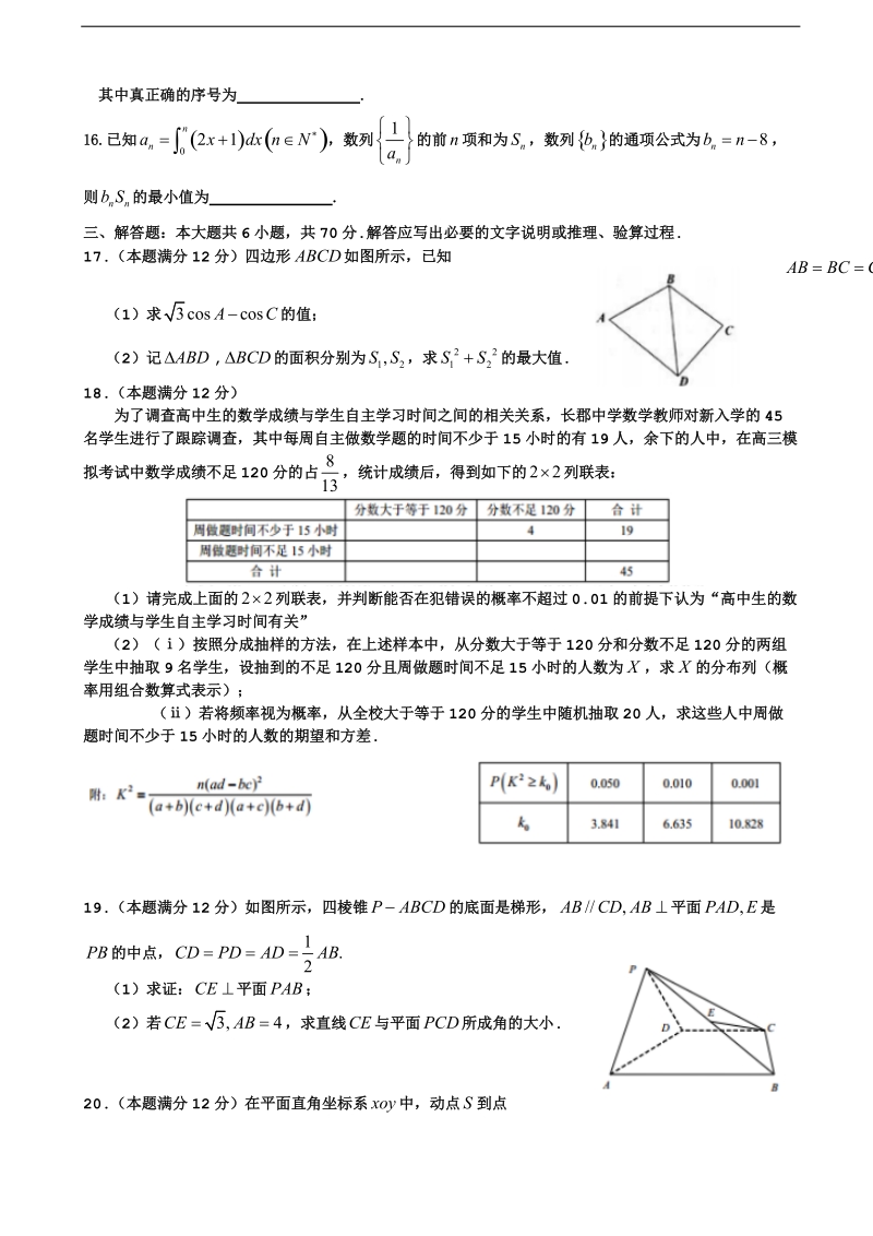 2017年湖南省长沙市长郡中学高三5月模拟考试数学（理）试题.doc_第3页