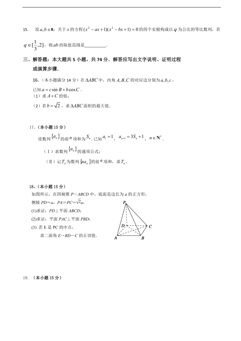 2016年浙江省平阳县第二中学高三上学期期中考试数学（理）试题.doc_第3页