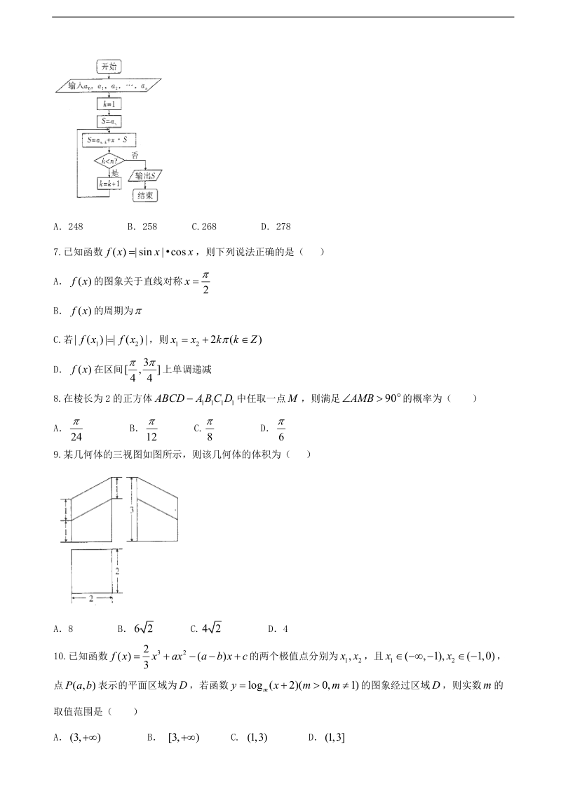 2017年云南省师范大学附属中学高三高考适应性月考（五）数学（文）试题.doc_第2页