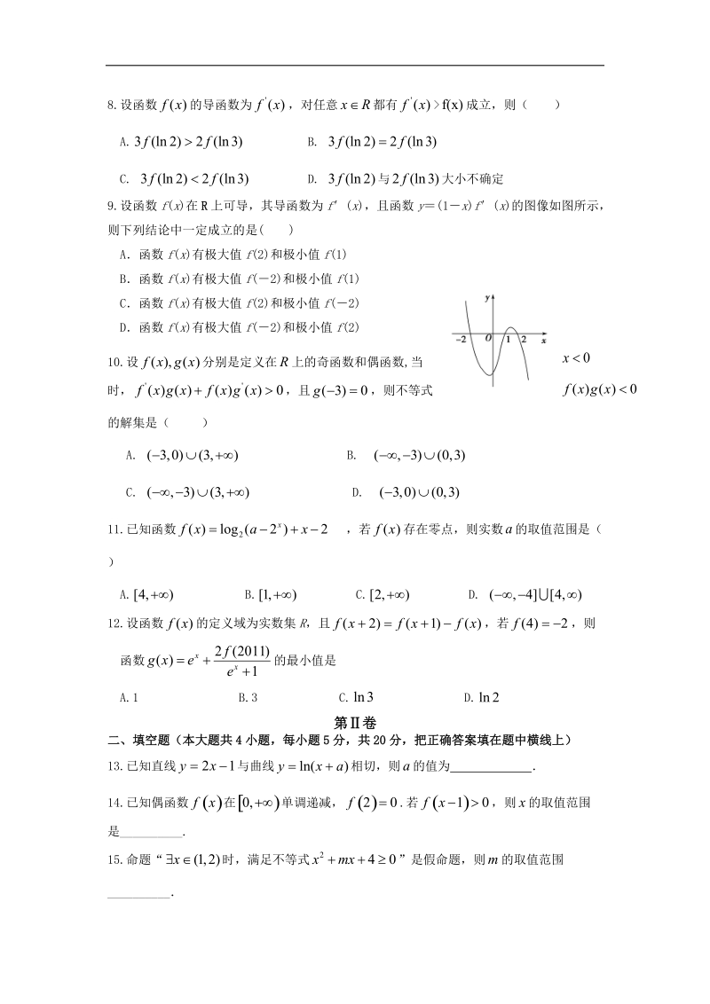 山西省太原市外国语学校2015年高三10月月考数学（理）试题 word版.doc_第2页