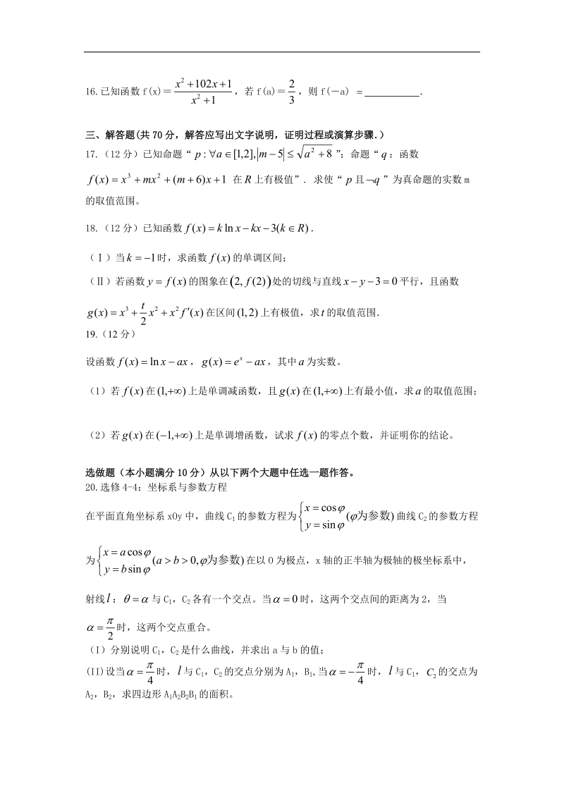 山西省太原市外国语学校2015年高三10月月考数学（理）试题 word版.doc_第3页