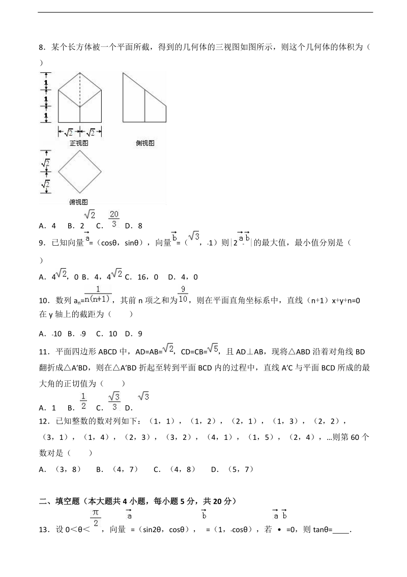 2017年河北省衡水市故城高中高三上学期第二次月考数学试卷（理科）（解析版）.doc_第2页