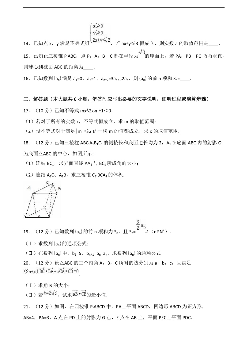 2017年河北省衡水市故城高中高三上学期第二次月考数学试卷（理科）（解析版）.doc_第3页