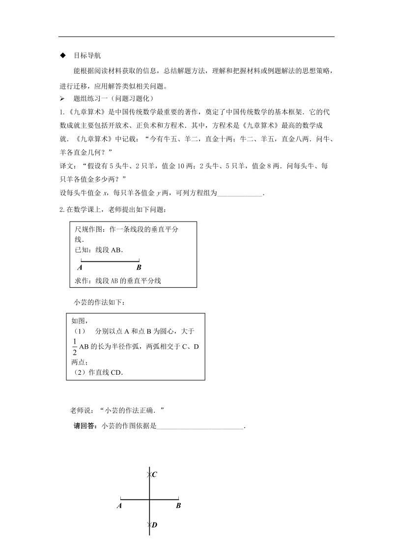 山西省阳泉市2016届中考（人教版）数学一轮复习导学案：专题40.阅读理解型问题.doc_第2页