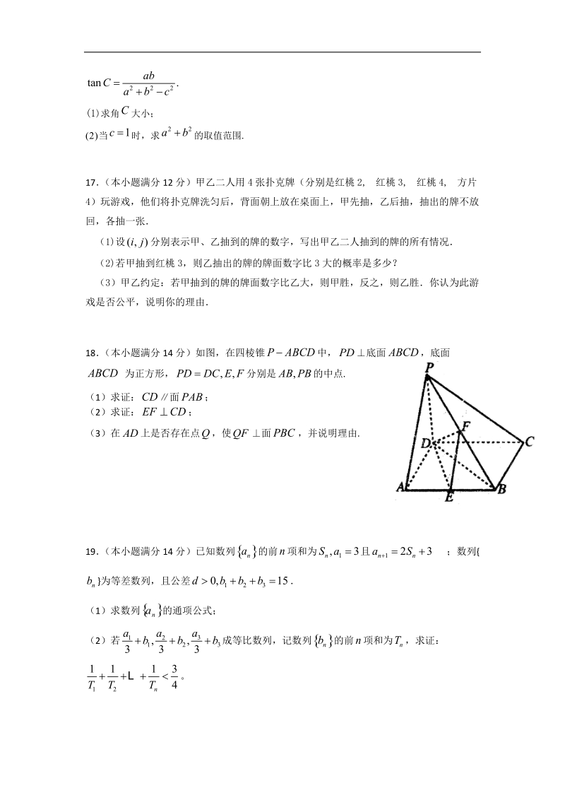 广东省广雅中学2015年高三10月月考数学文试题 word版.doc_第3页