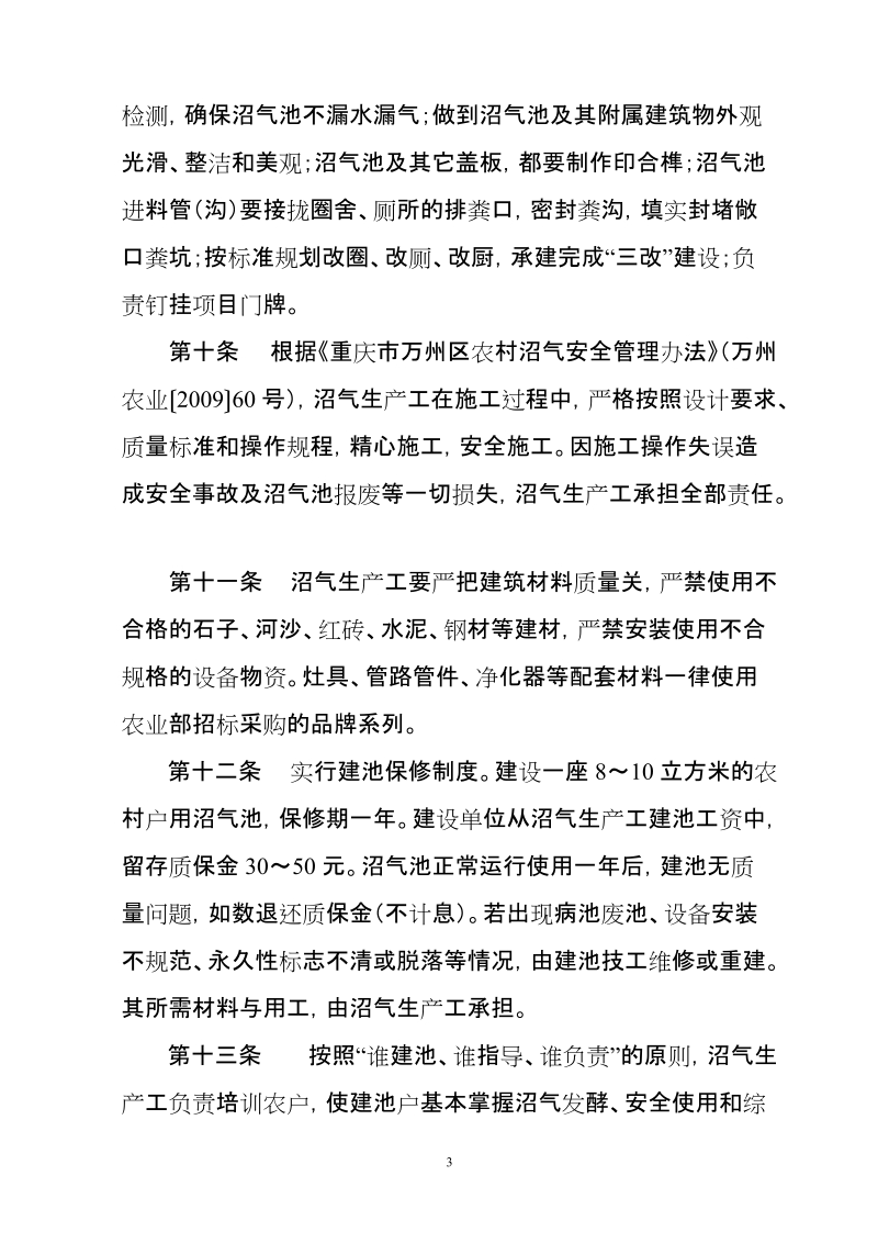 山西省沼气生产工管理办法(讨论稿) 重庆市万州区沼气生产工管理办法（试行）.doc_第3页