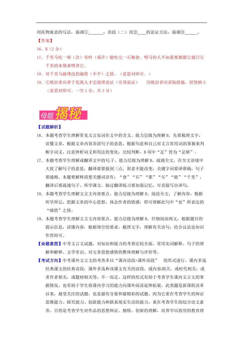 专题17 课外文言文阅读-2016届中考语文母题题源系列（解析版）.doc_第2页