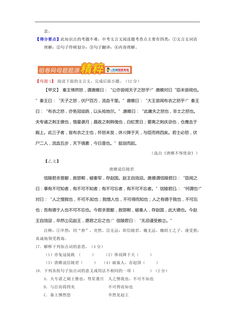 专题17 课外文言文阅读-2016届中考语文母题题源系列（解析版）.doc_第3页