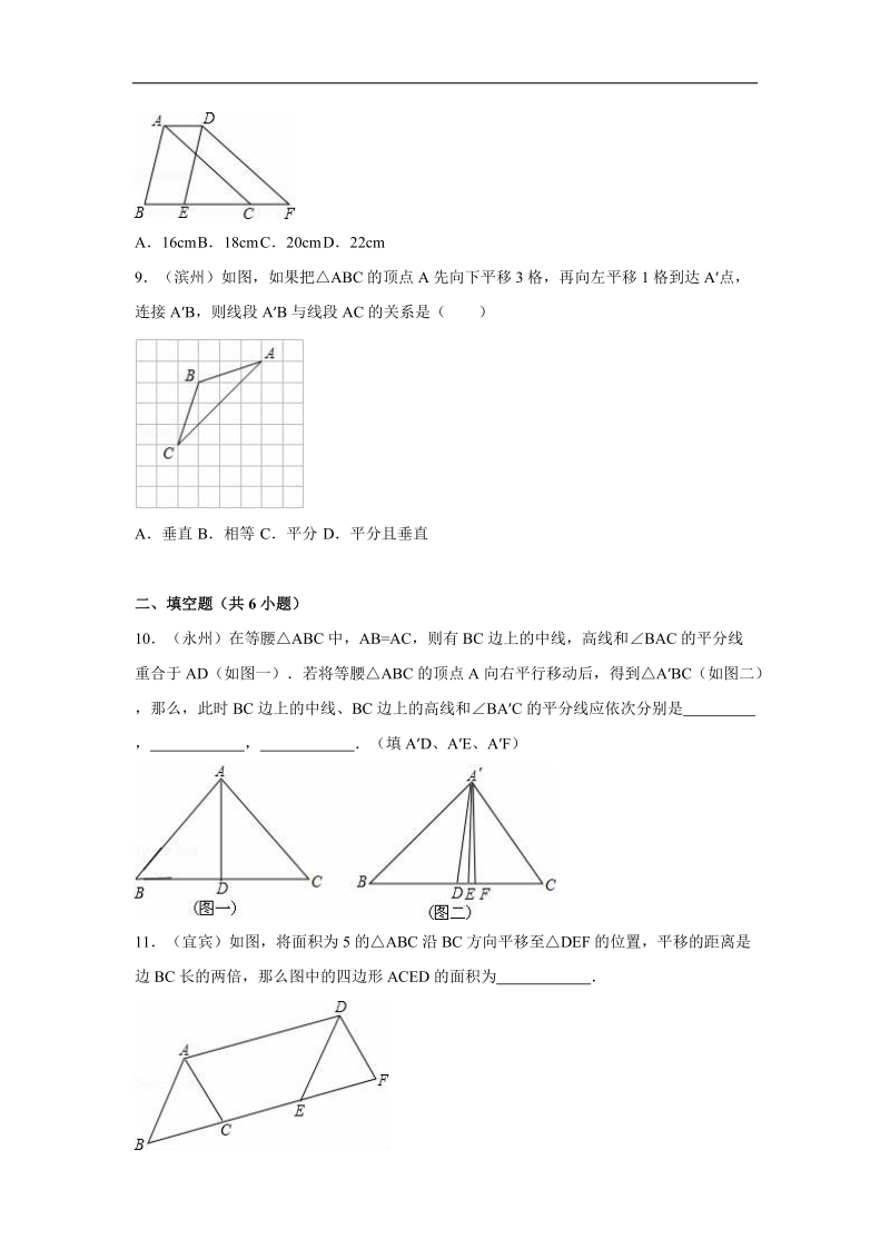 浙江省衢州市2016届中考数学（浙教版）专题训练（一）：平移变换.doc_第3页