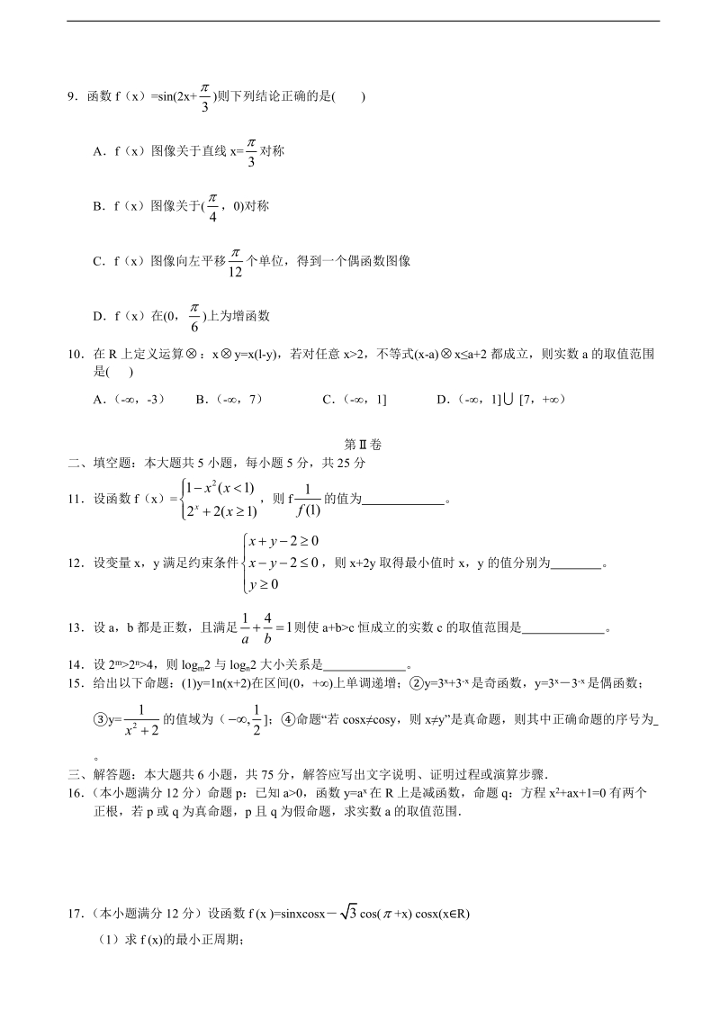 [套卷]陕西省安康市2015年高三上学期第二次教学质量调研考试数学文试题.doc_第2页