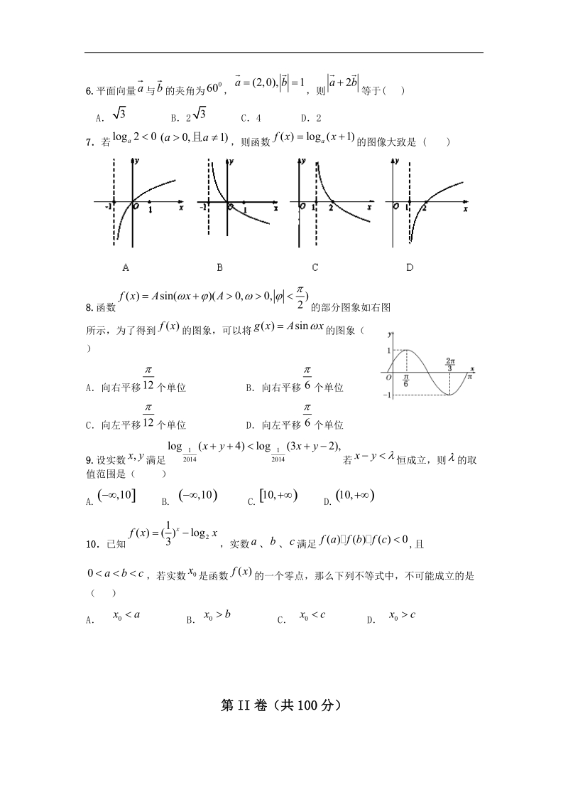 山东省平度市第九中学2015年高三第一学段学分认定考试文科数学试题 word版.doc_第2页