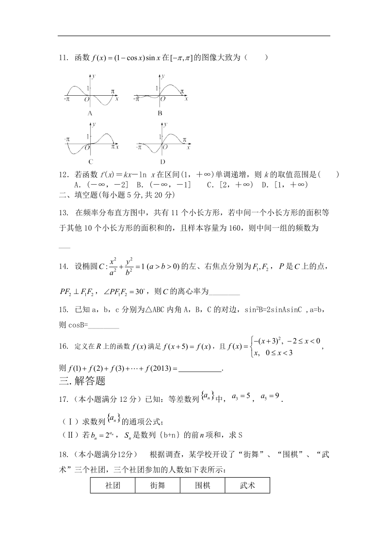 2016年福建省漳州八校高三第二次（2月）联考数学文试卷 word版.doc_第2页