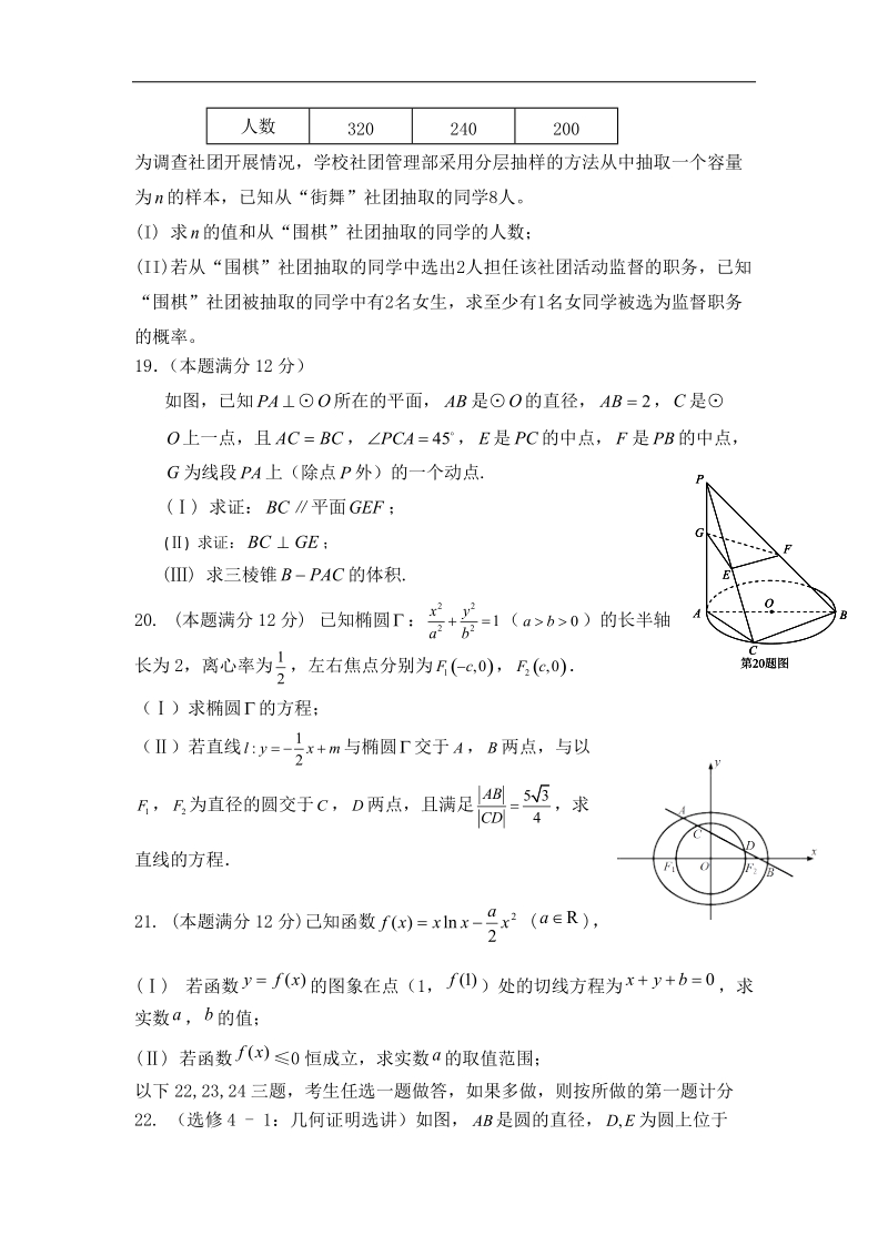 2016年福建省漳州八校高三第二次（2月）联考数学文试卷 word版.doc_第3页