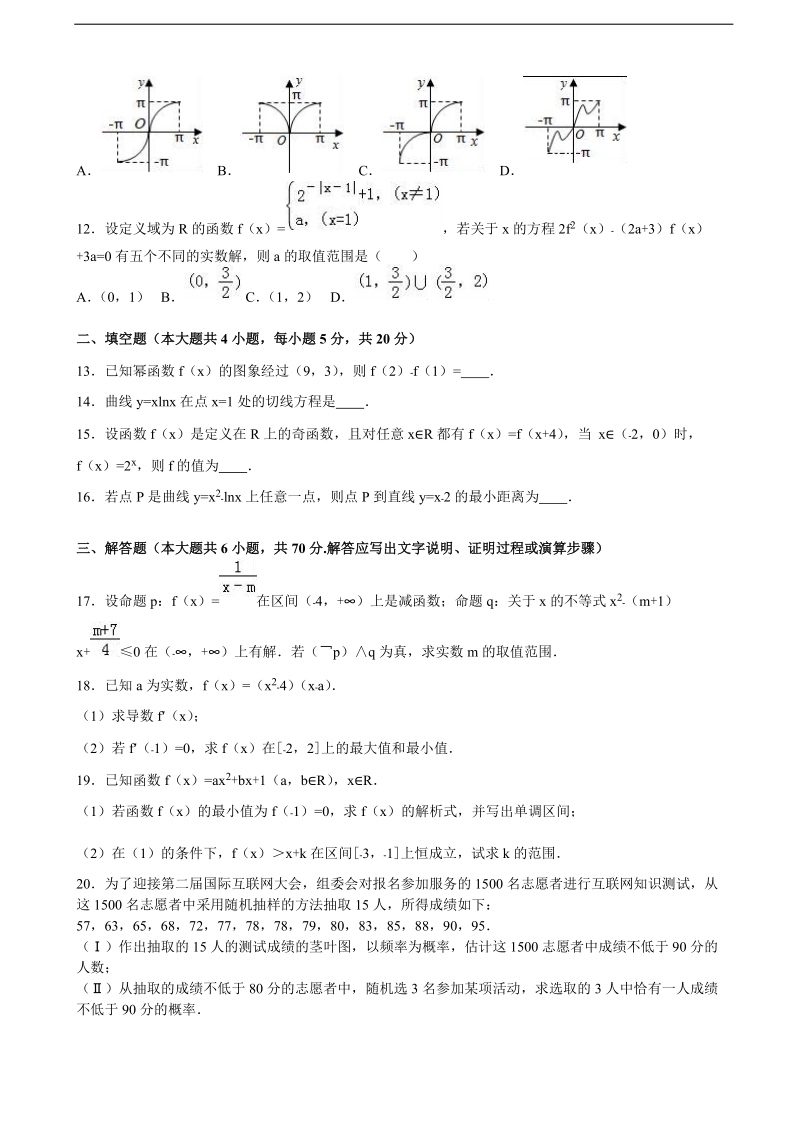 2017年吉林省松原市油田高中高三上学期第一次段考数学试卷（文科）（解析版）.doc_第2页