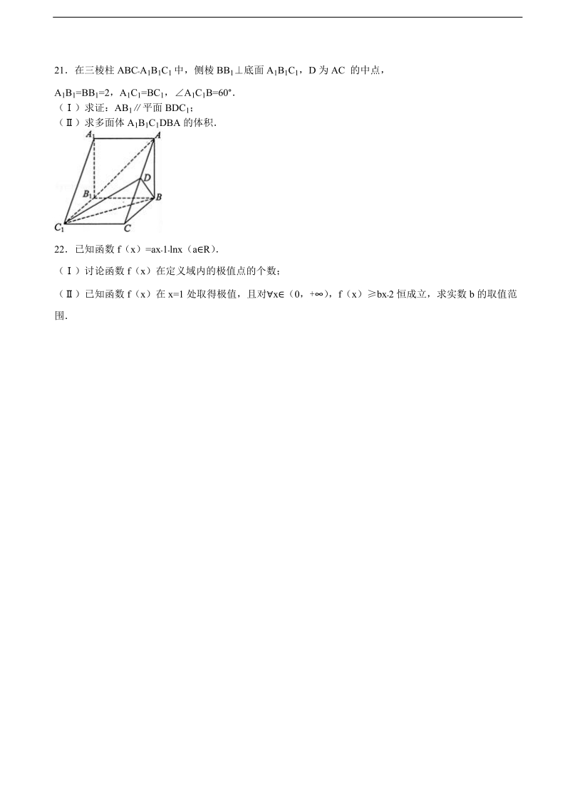 2017年吉林省松原市油田高中高三上学期第一次段考数学试卷（文科）（解析版）.doc_第3页