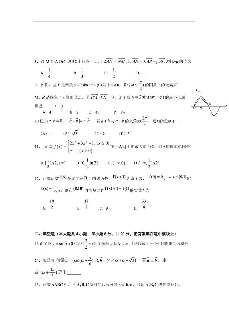 [套卷]河南省新野县第三高级中学2015年高三上学期第三次阶段考试（10月）数学（理）试题.doc_第2页