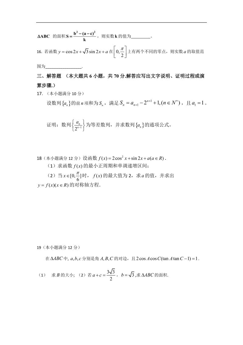 [套卷]河南省新野县第三高级中学2015年高三上学期第三次阶段考试（10月）数学（理）试题.doc_第3页