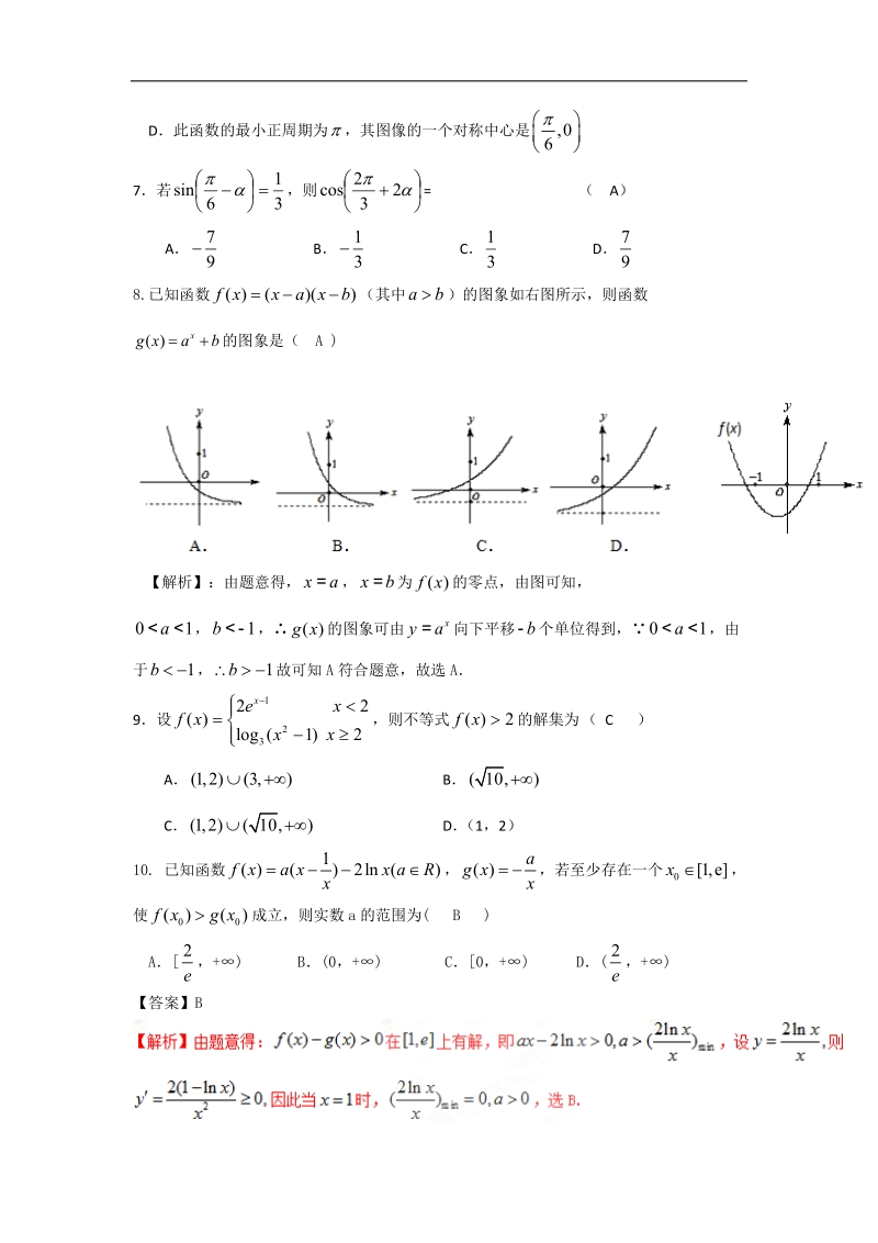 2017年湖南省衡阳八中高三上学期第二次月考试题（9月）数学（理）.doc_第2页