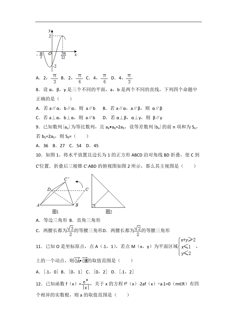 2017年重庆十一中高三（上）11月月考数学试卷（文科）（解析版）.doc_第2页