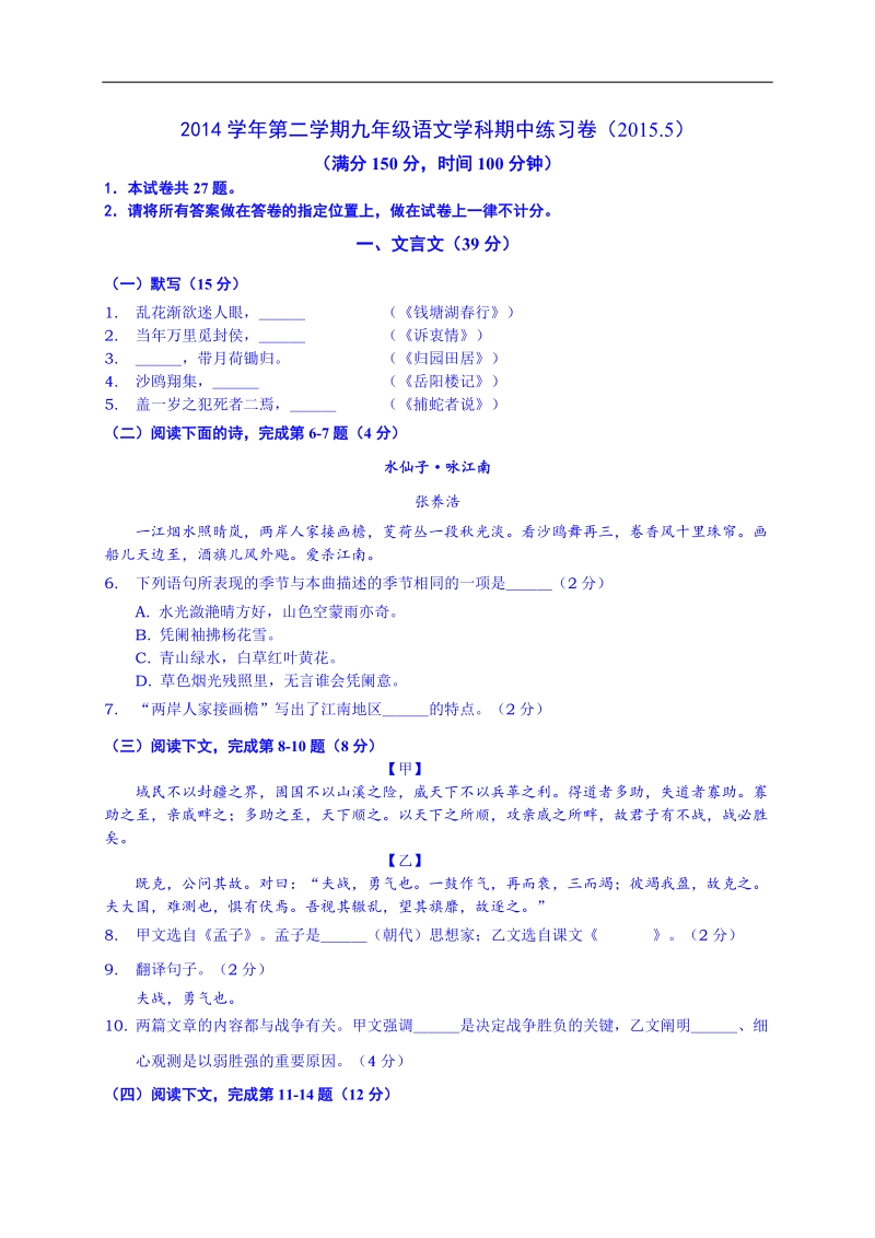 上海市闸北区2015届中考九年级二模语文试题.doc_第1页