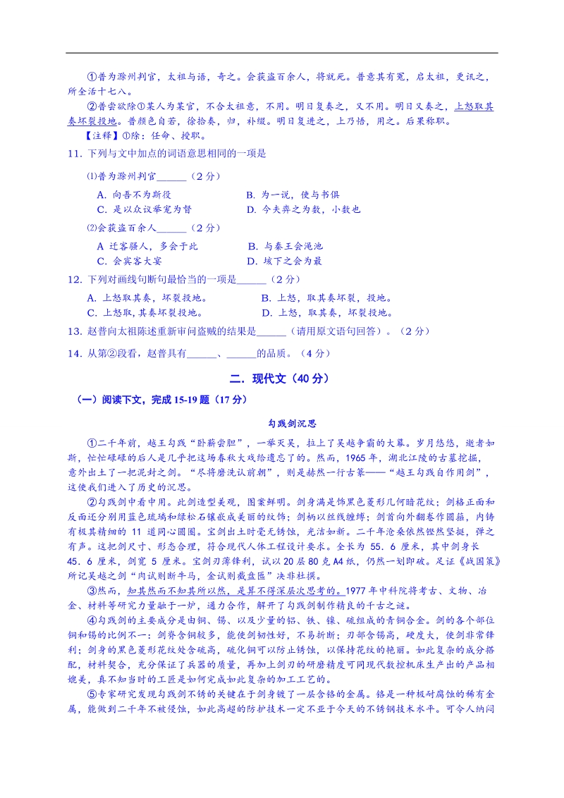 上海市闸北区2015届中考九年级二模语文试题.doc_第2页