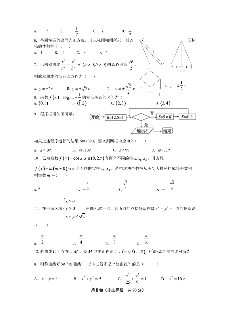 福建省南侨中学等五校2015年高三上学期期末摸底考试数学文试题.doc_第2页