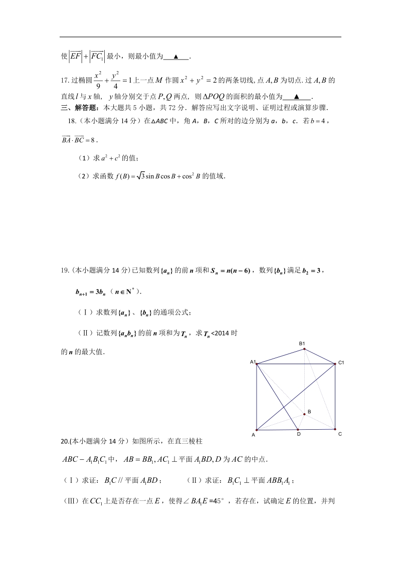 浙江省衢州高级中学2015年高三上学期期中考试数学(理)试题 word版.doc_第3页