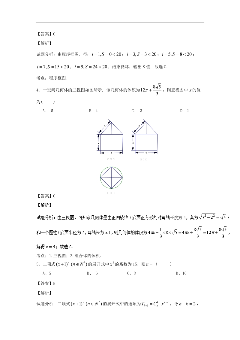 2016年湖南省株洲市第二中学高三上学期第四次月考（期中）理数试题 解析版.doc_第2页