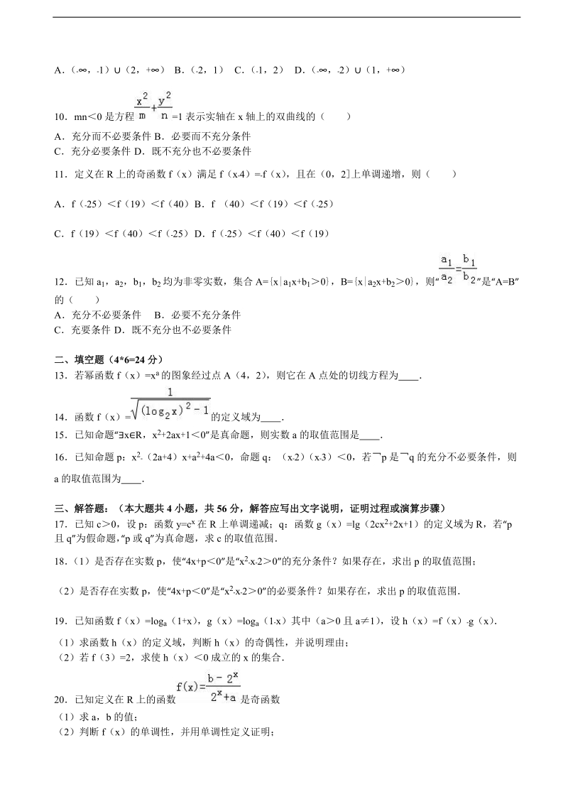 2017年河北省衡水市故城高中高三上学期第一次月考数学试卷（解析版）.doc_第2页