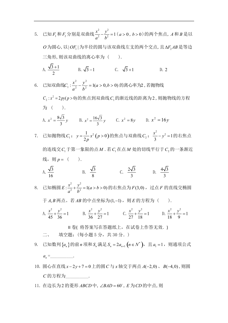 天津市南开中学2015年高三第三次月考数学（理）试题（word版）.doc_第2页