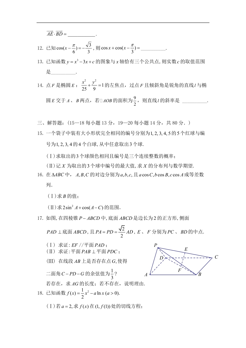 天津市南开中学2015年高三第三次月考数学（理）试题（word版）.doc_第3页