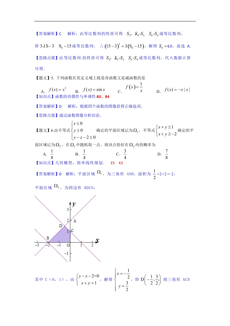 广东省广州市海珠区2015年高三上学期摸底考试数学理试卷（解析版）.doc_第2页