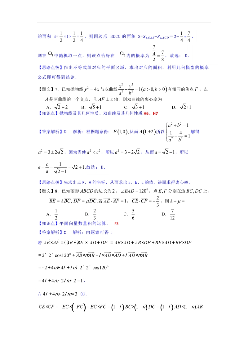 广东省广州市海珠区2015年高三上学期摸底考试数学理试卷（解析版）.doc_第3页