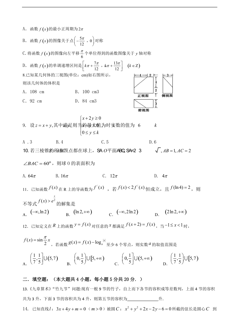 2017年宁夏石嘴山市第三中学高三上学期第三次适应性（期中）考试数学（理）试题.doc_第2页