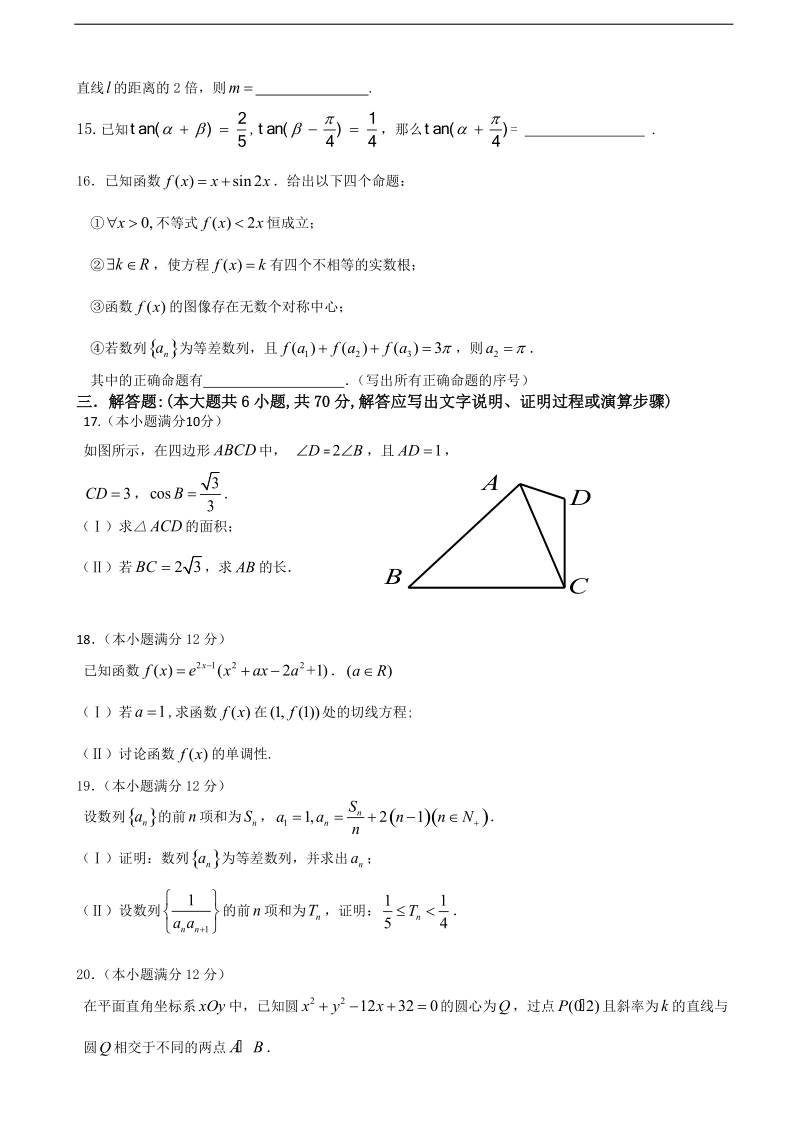 2017年宁夏石嘴山市第三中学高三上学期第三次适应性（期中）考试数学（理）试题.doc_第3页