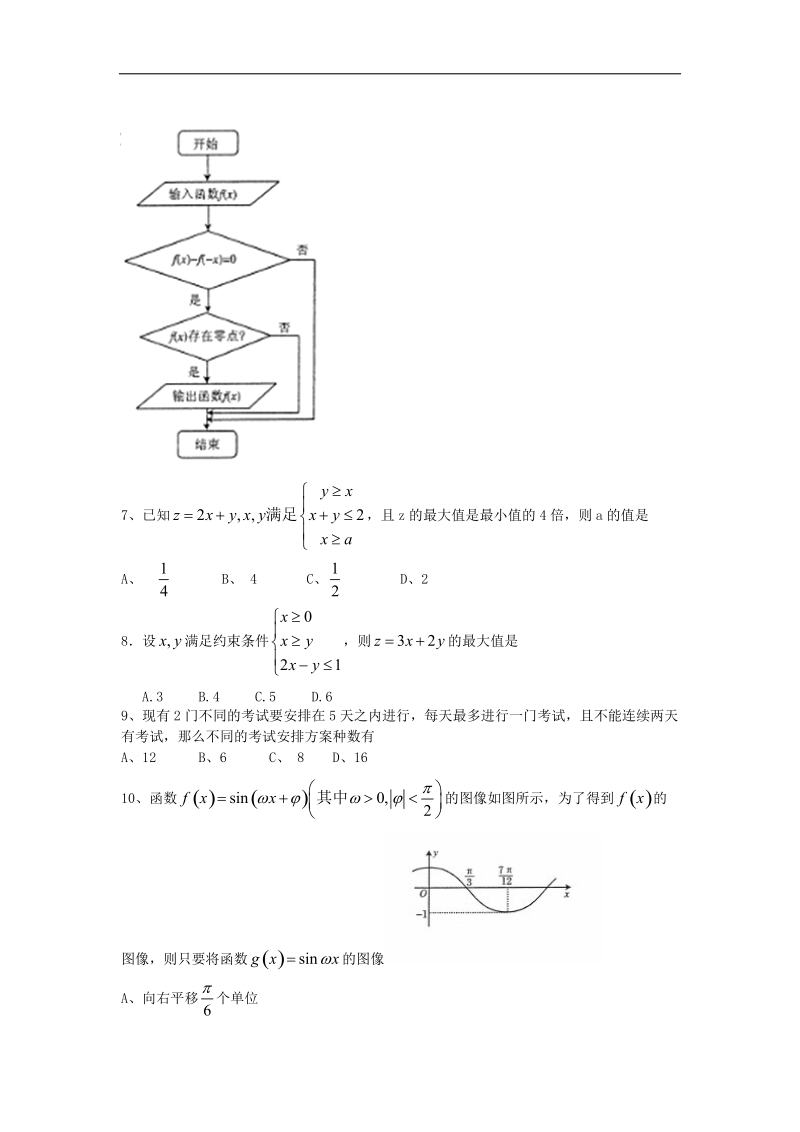 贵州省贵阳市普通高中2015年高三8月摸底考试数学（理）试题（word版）.doc_第2页