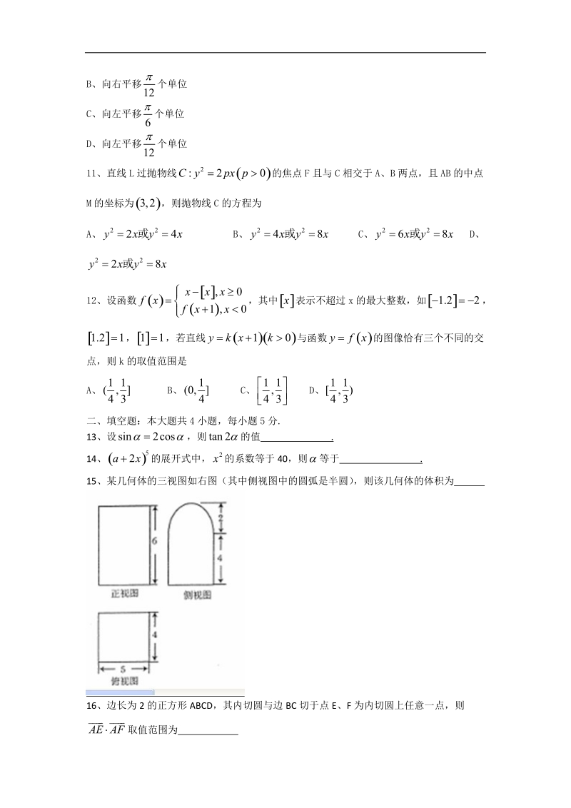 贵州省贵阳市普通高中2015年高三8月摸底考试数学（理）试题（word版）.doc_第3页