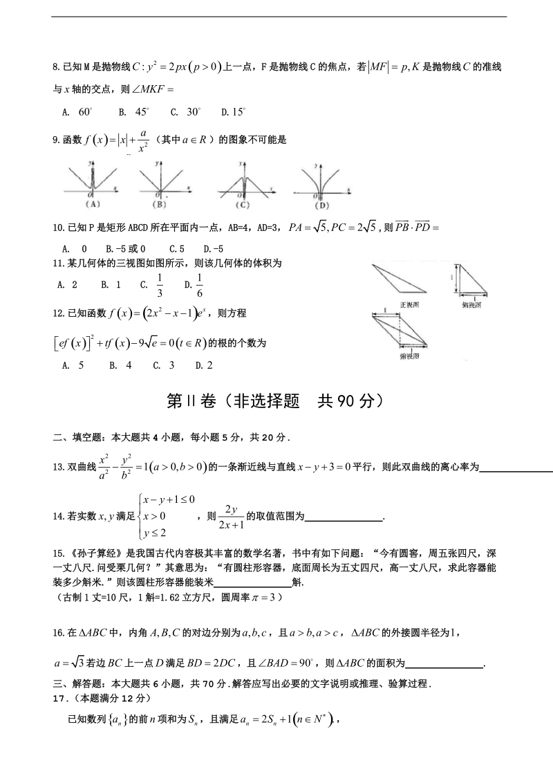 2017年河南省天一大联考高三阶段性测试（四）（b卷） 数学（理）含解析.doc_第2页