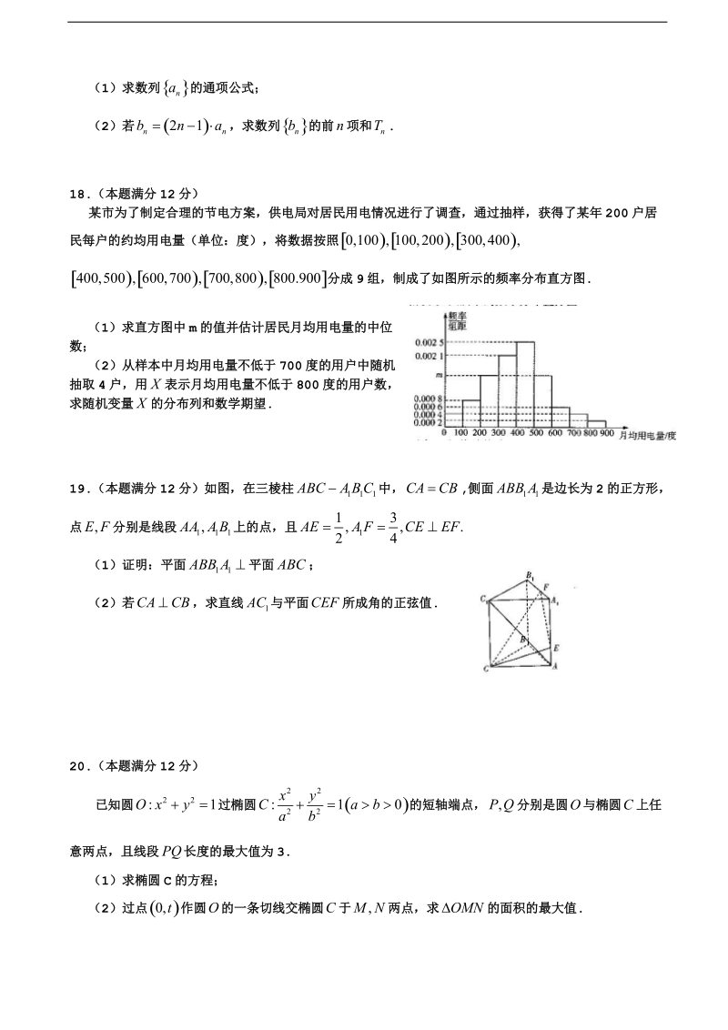 2017年河南省天一大联考高三阶段性测试（四）（b卷） 数学（理）含解析.doc_第3页