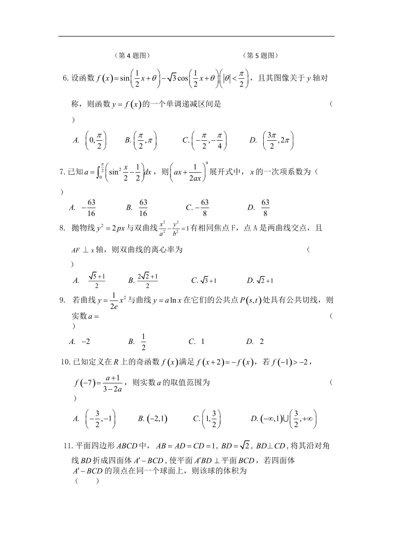 辽宁省丹东五校协作体2015年高三上学期期末考试数学（理）试题.doc_第2页