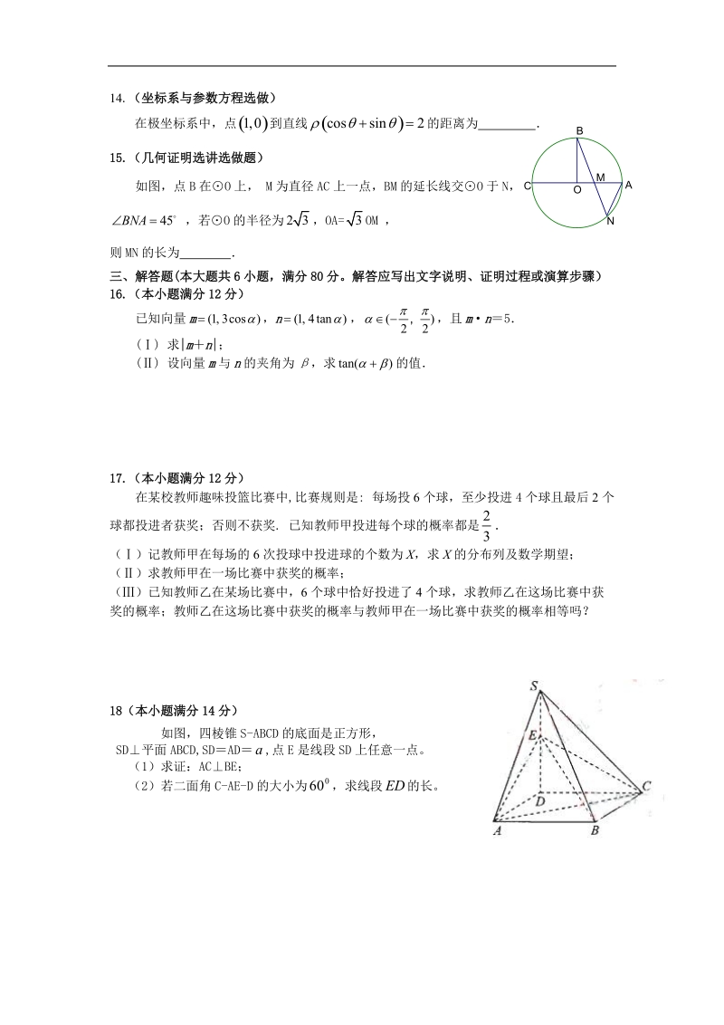 广东省徐闻一中2015年高三11月质量检测 数学试题（理科）.doc_第3页