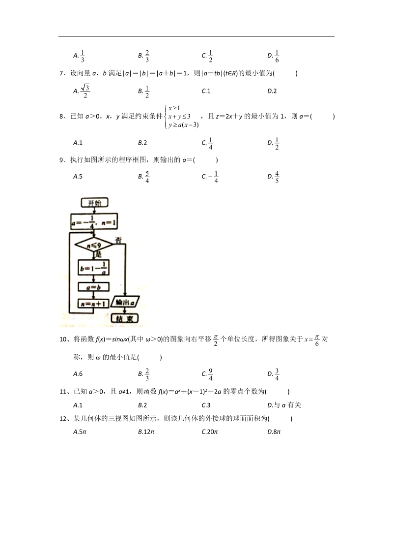 河北省唐山市2015年高三9月模拟考试数学（理）试题（word版）.doc_第2页