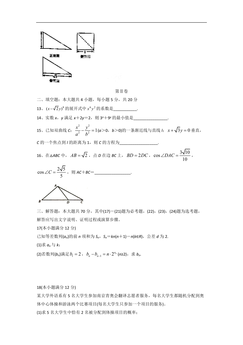 河北省唐山市2015年高三9月模拟考试数学（理）试题（word版）.doc_第3页