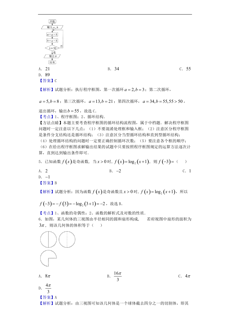 2017年云南昆明市高三上学期摸底统测数学（文）试题（解析版）.doc_第2页