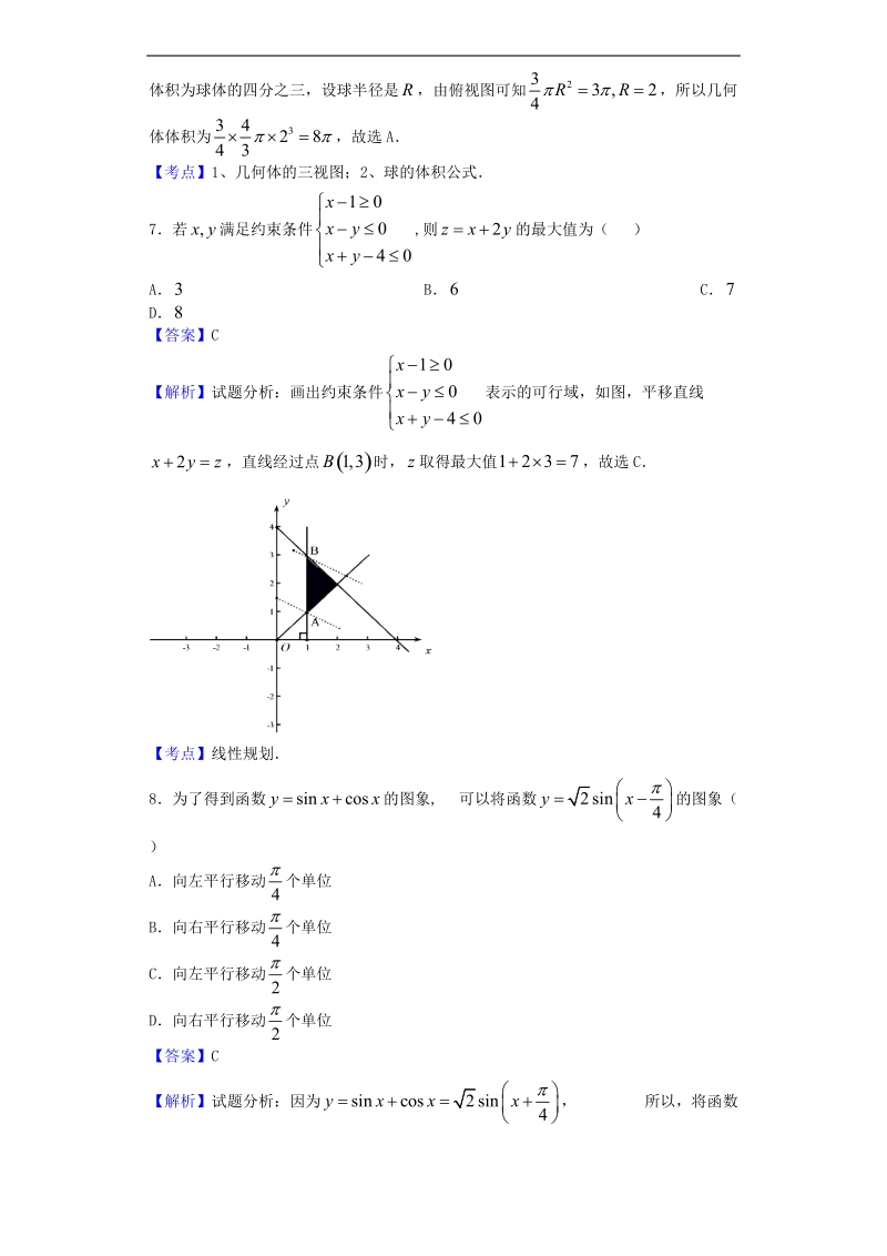 2017年云南昆明市高三上学期摸底统测数学（文）试题（解析版）.doc_第3页