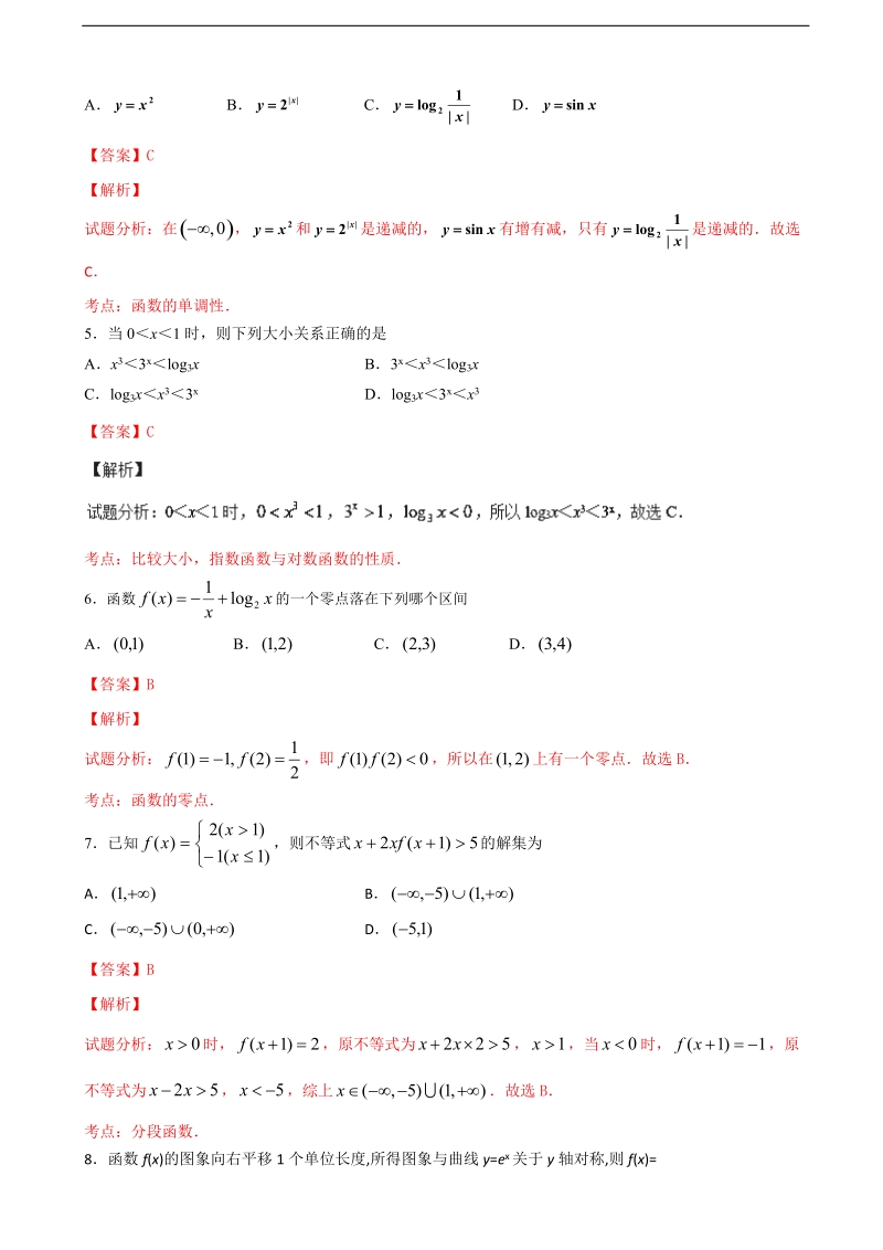 2017年宁夏银川一中高三上学期第一次月考数学（理）试题 含解析.doc_第2页