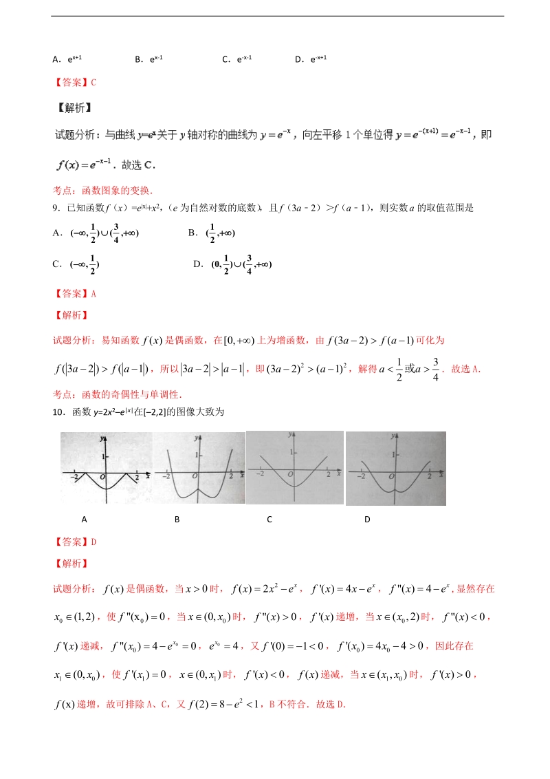 2017年宁夏银川一中高三上学期第一次月考数学（理）试题 含解析.doc_第3页