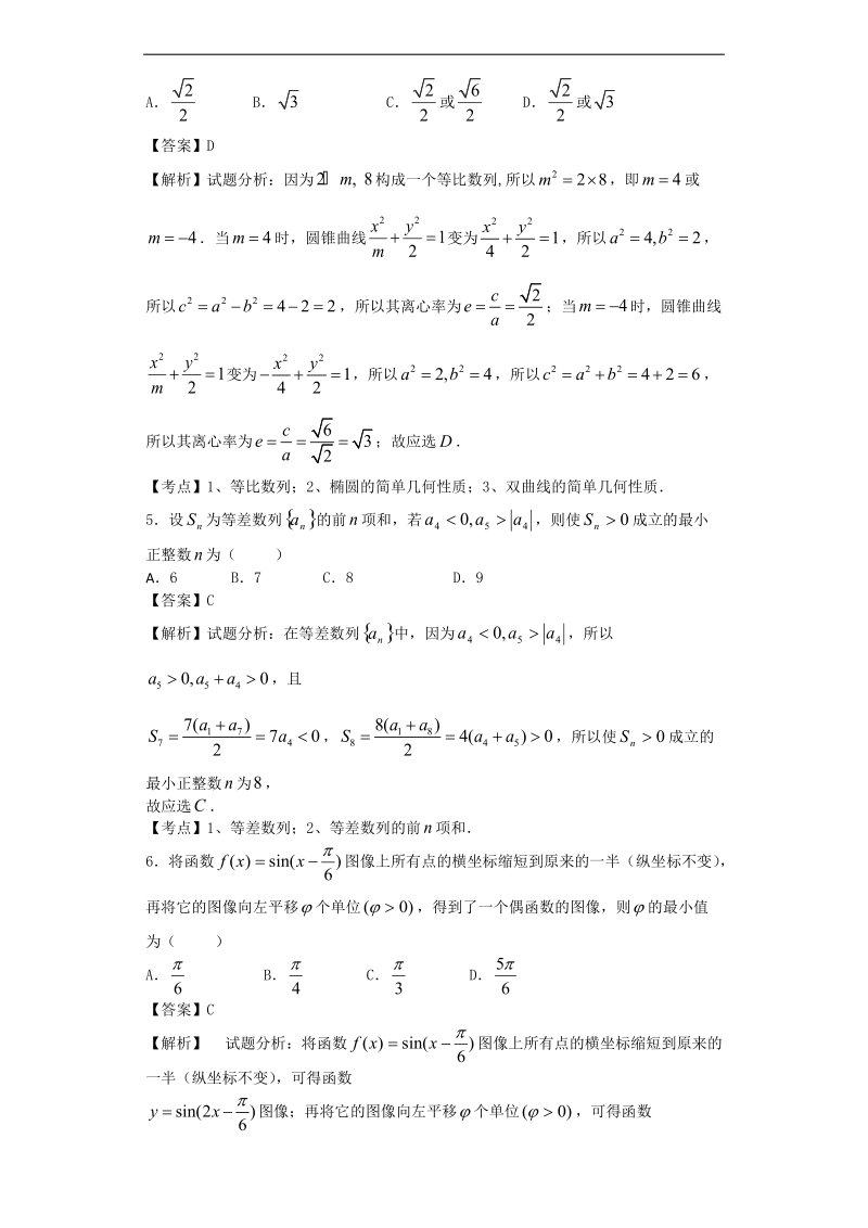 2016年福建省三明一中高三上学期第二次月考数学（理）试题（解析版）.doc_第2页