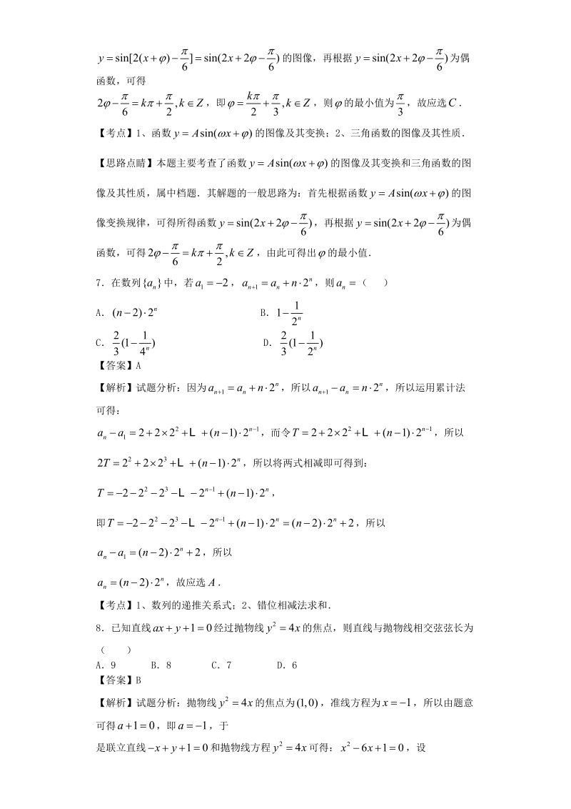 2016年福建省三明一中高三上学期第二次月考数学（理）试题（解析版）.doc_第3页