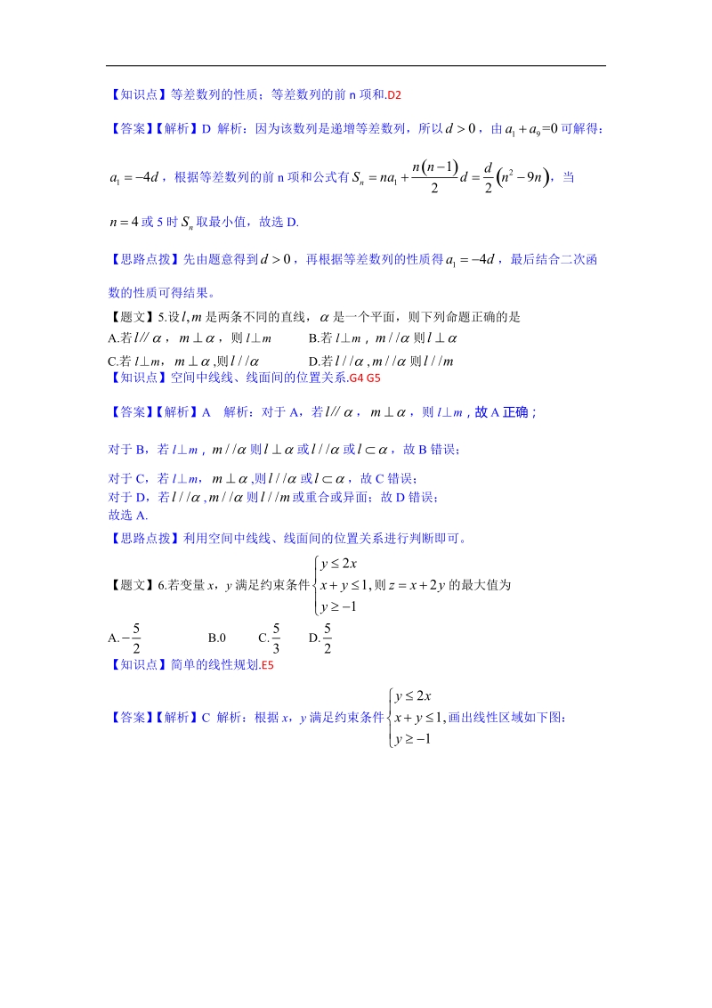 【名师解析】四川省南充市2015年高三第一次高考适应性考试数学（理）试题.doc_第2页